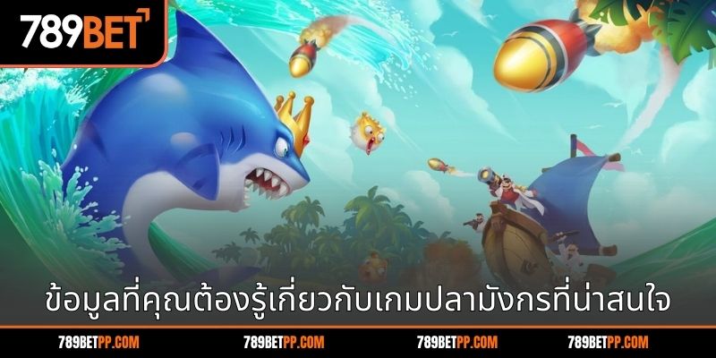 ข้อมูลที่คุณต้องรู้เกี่ยวกับเกมปลามังกรที่น่าสนใจ